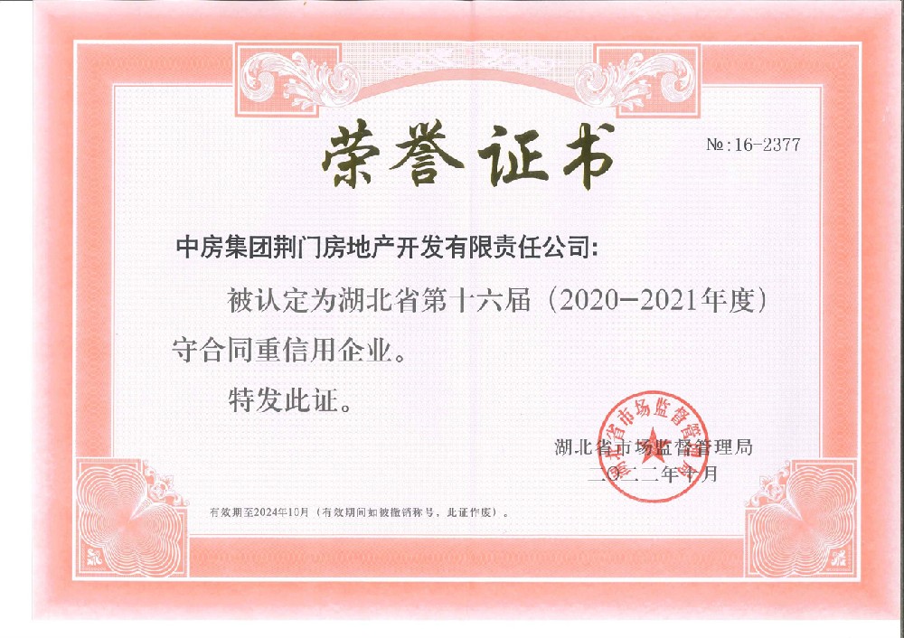 守合同沉信誉企业