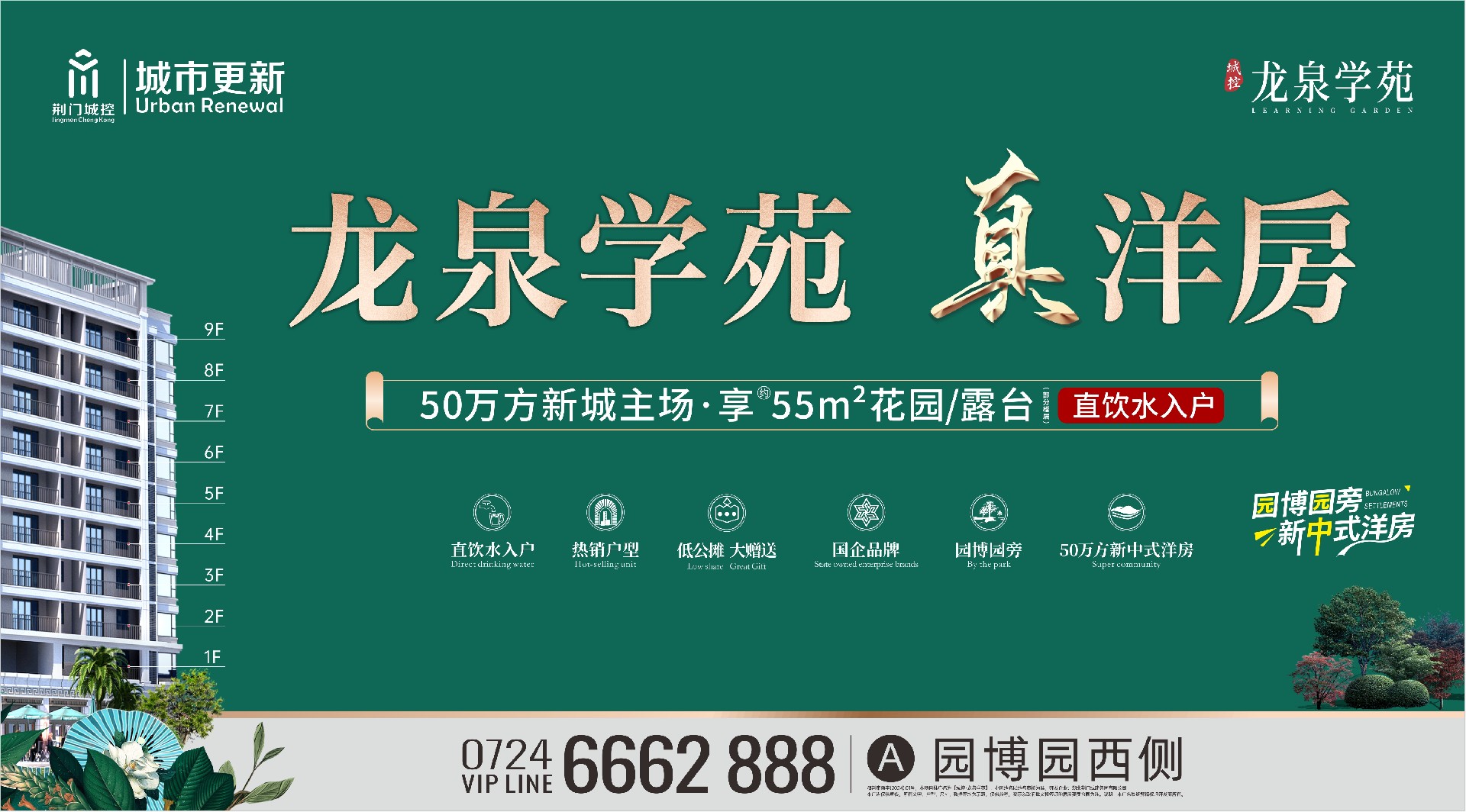 龙泉学院
